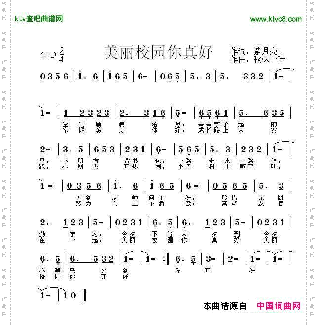 美丽校园你真好