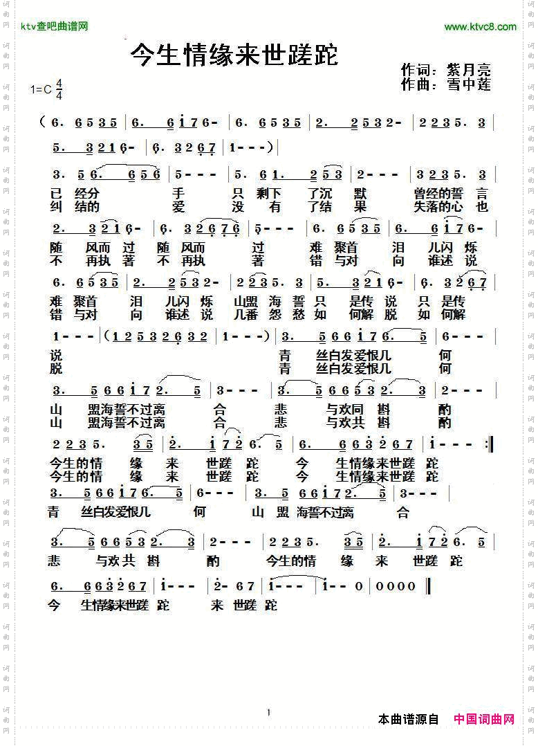 今生情缘来世蹉跎