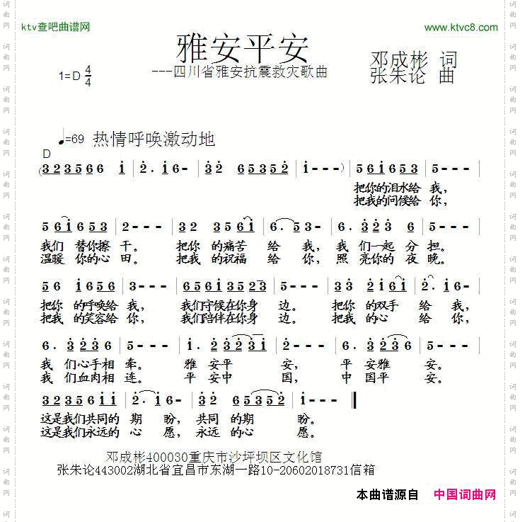 雅安平安