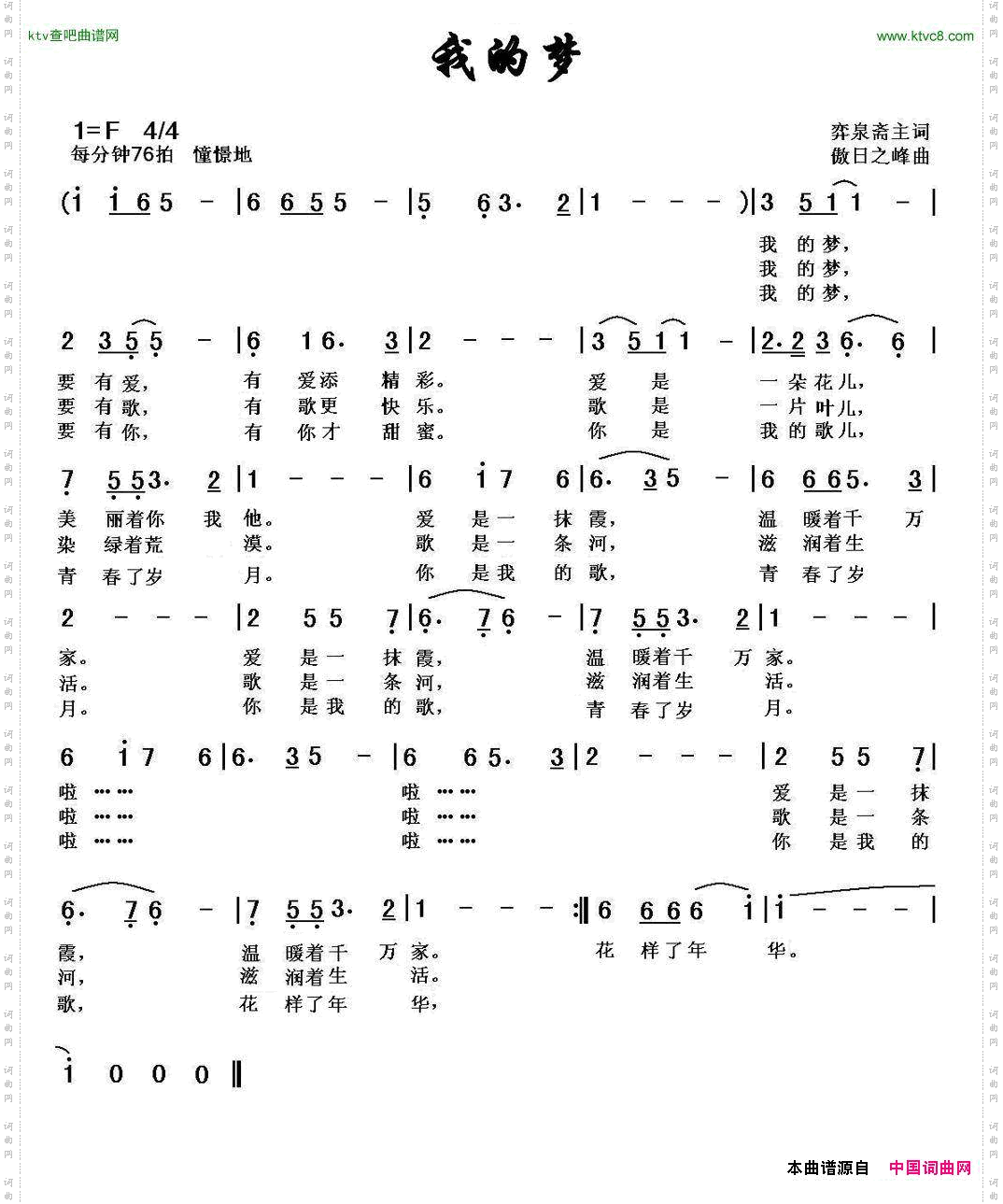 我的梦弈泉斋主词黎荣军曲