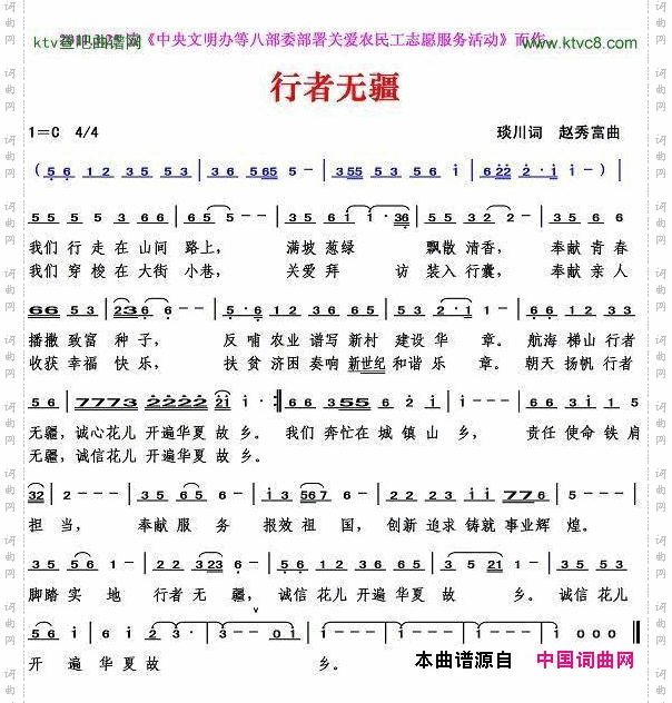 行者无疆琰川词赵秀富曲