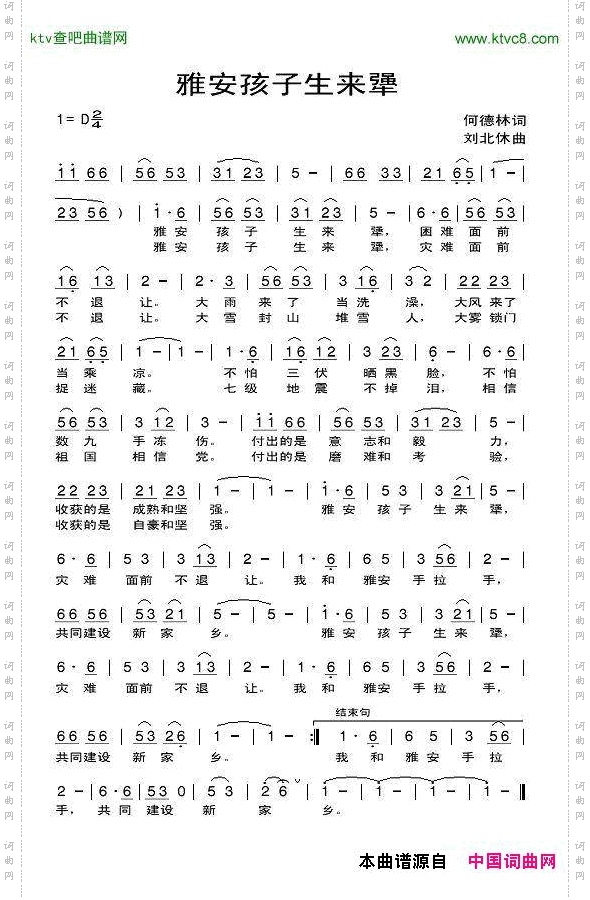 雅安孩子生来犟