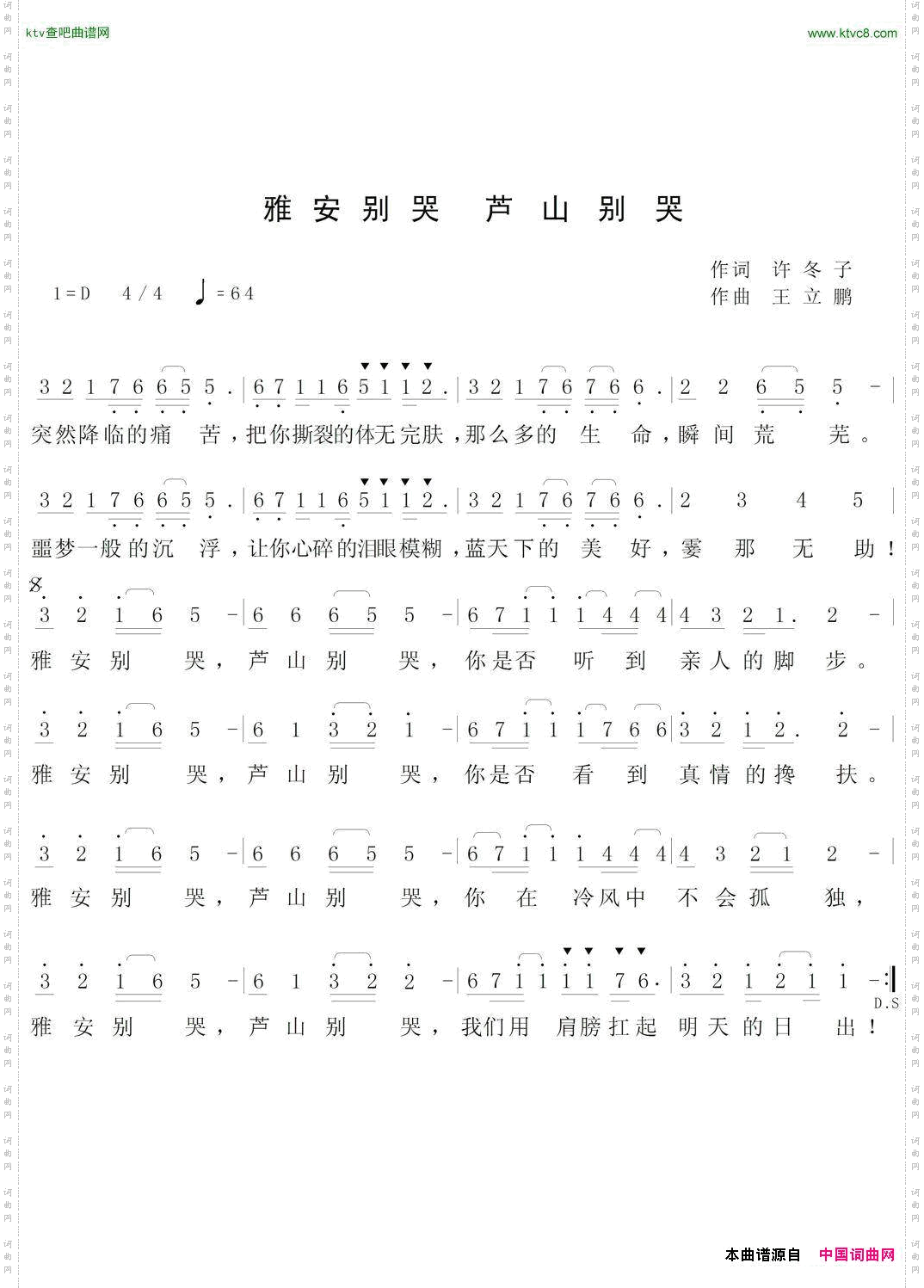 雅安别哭,芦山别哭