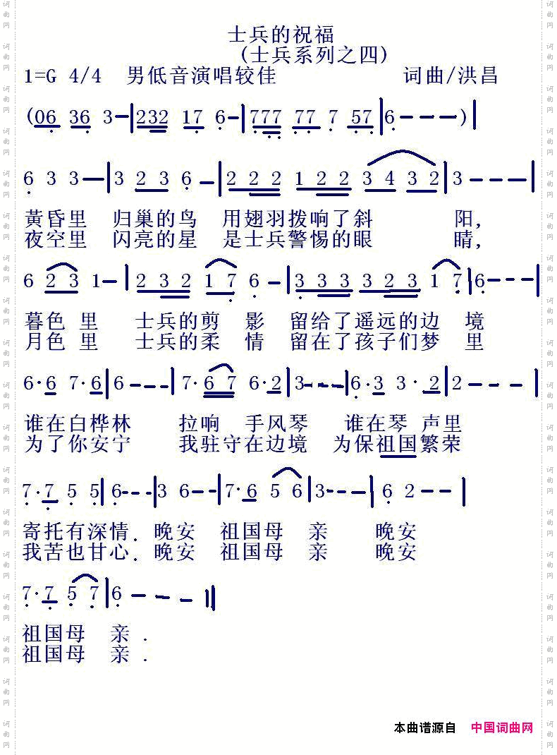 士兵的祝福洪昌词曲