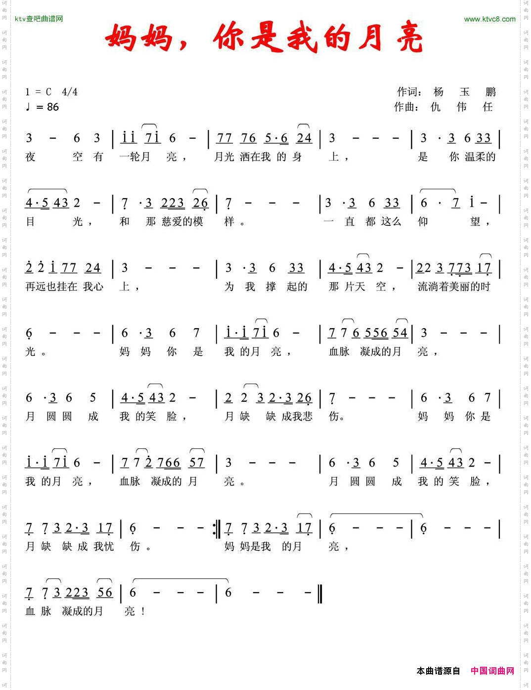 妈妈，你是我的月亮