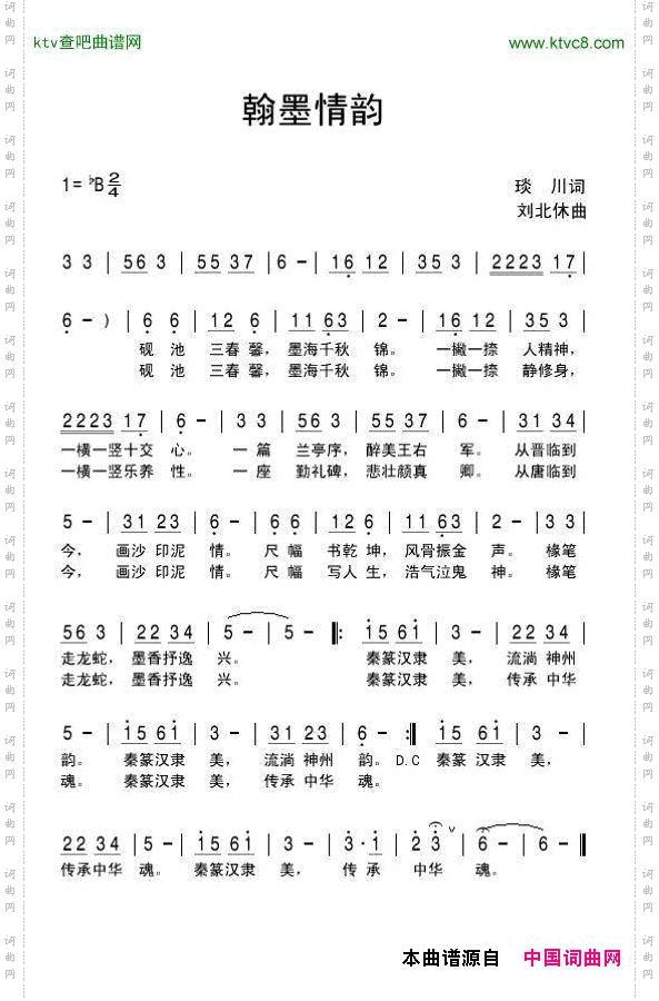 翰墨情韵