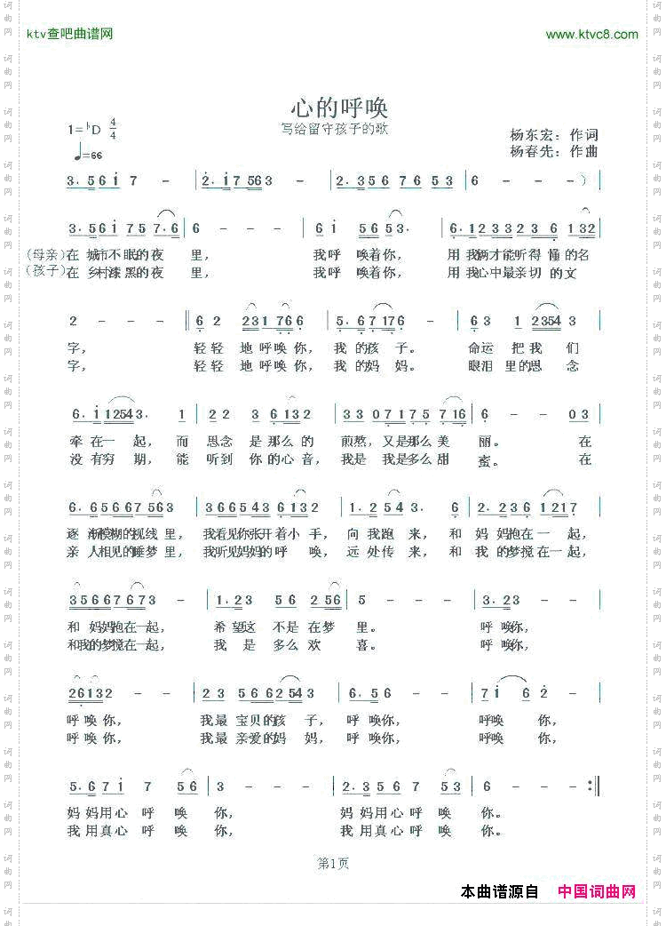 心的呼唤杨东宪词杨春先曲