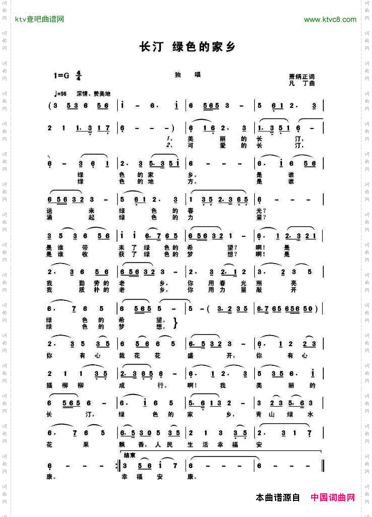 长汀绿色的家乡