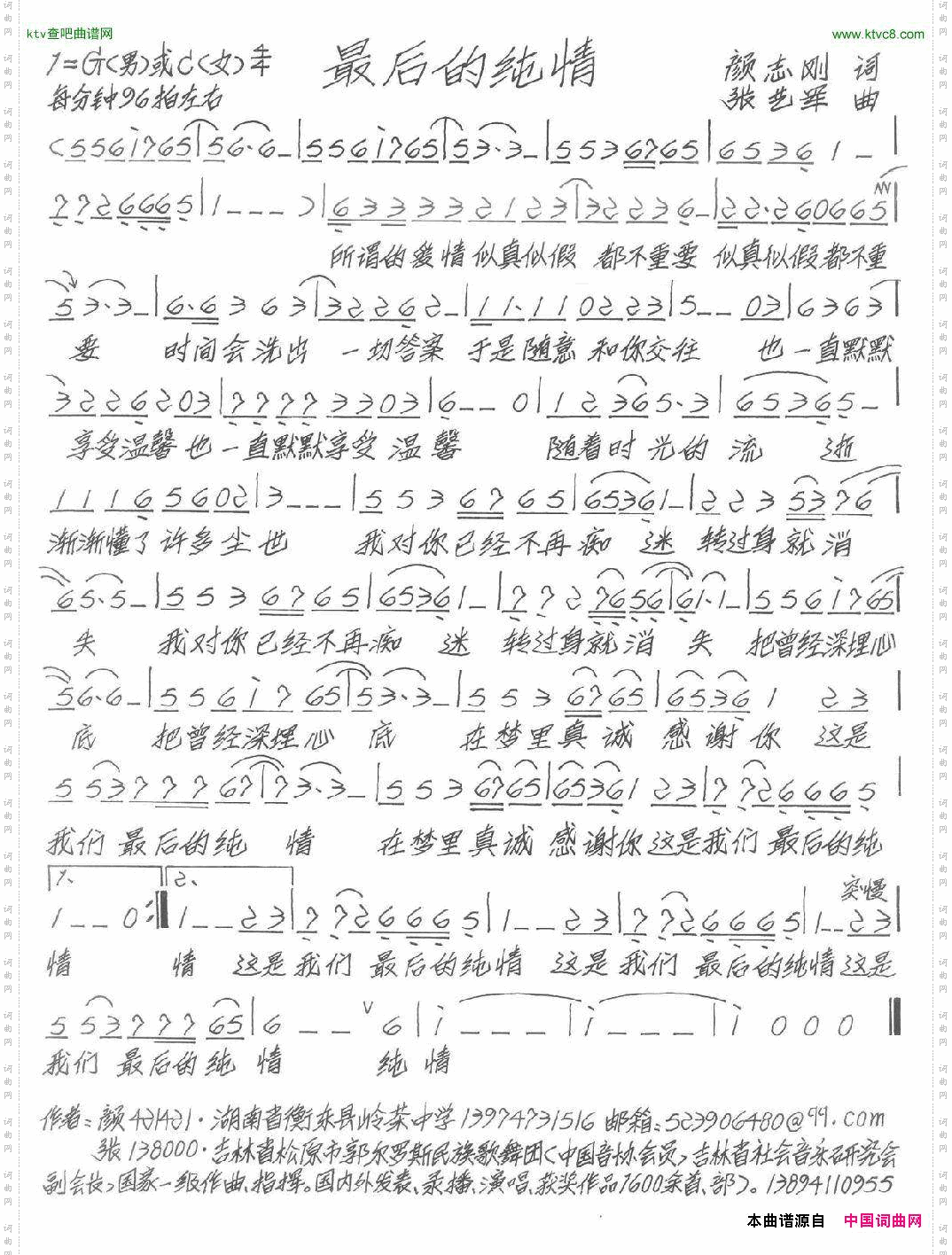 最后的纯情手稿