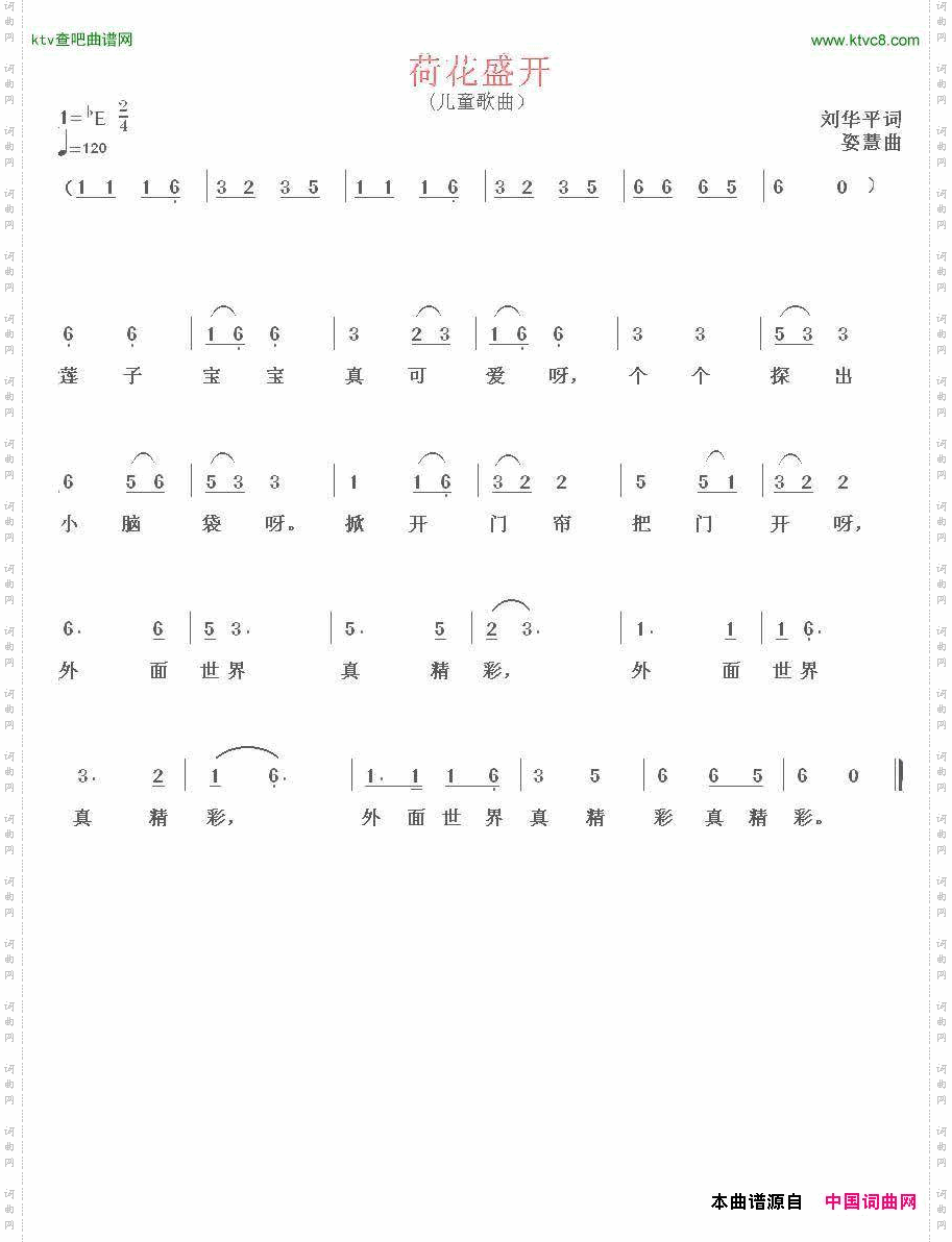 荷花盛开刘华平词姿慧曲