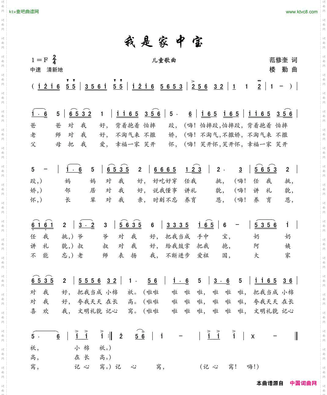我是家中宝