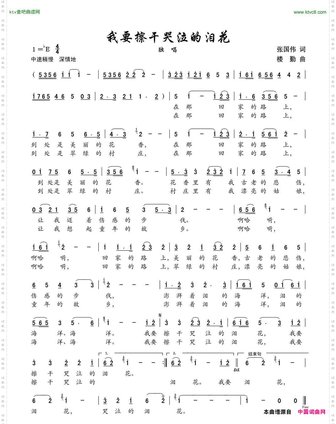 我要擦干哭泣的泪花