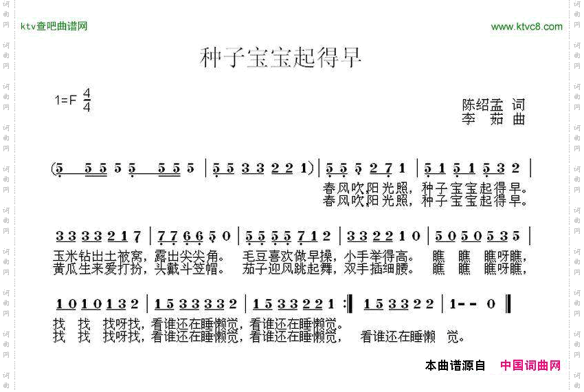 种子宝宝起得早陈绍孟词李茹曲