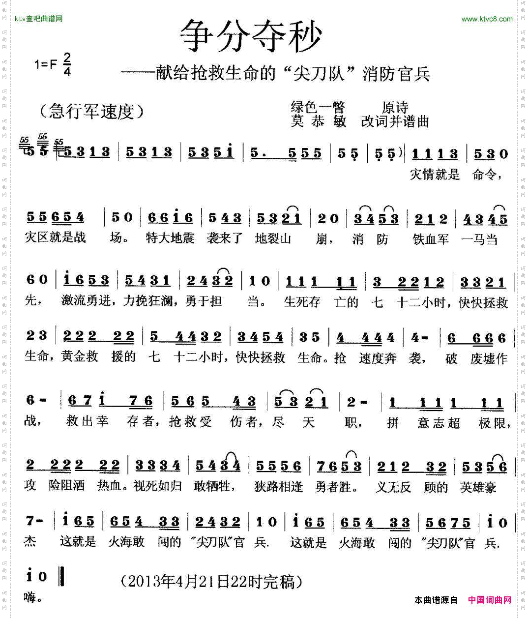 争分夺秒