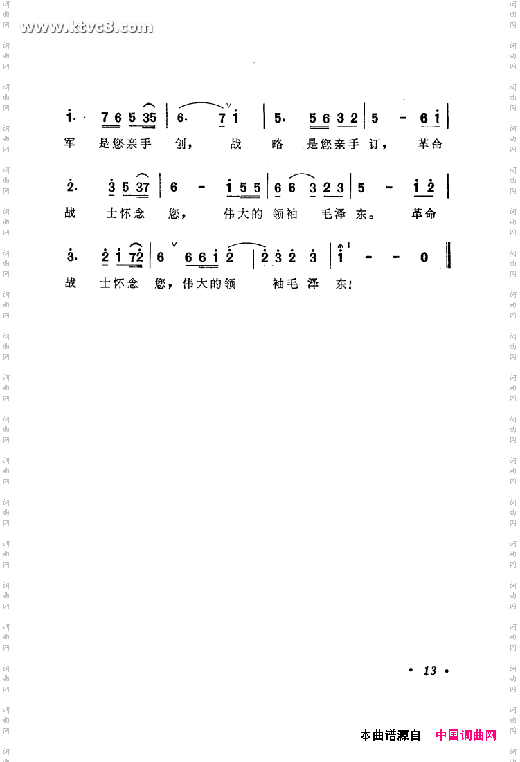 红军战士想念毛泽东