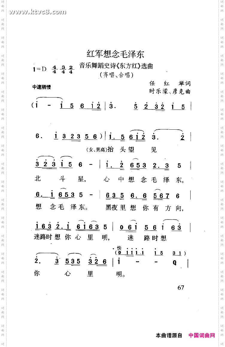 红军想念毛泽东合唱