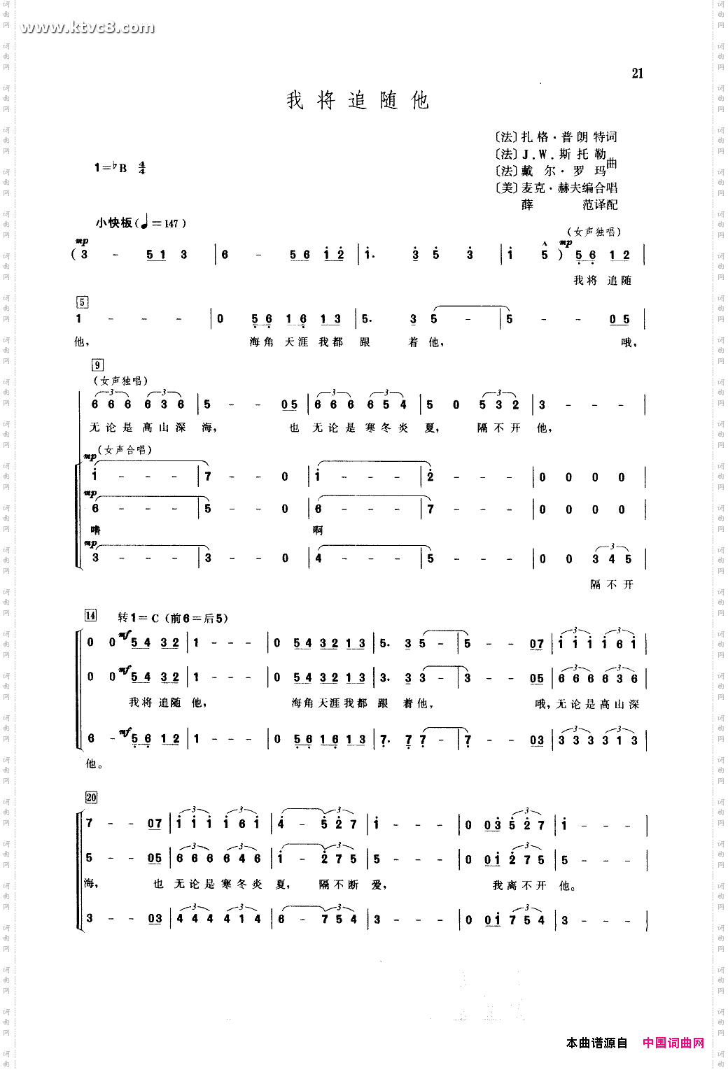 我将追随他合唱