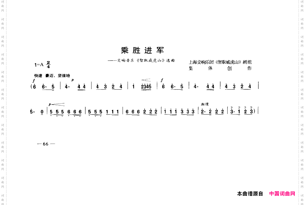 乘胜进军交响音乐《智取威虎山》选段