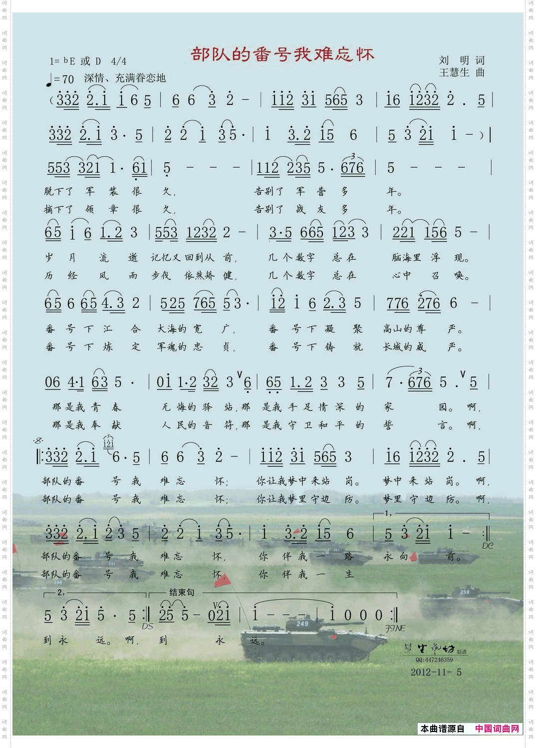 部队的番号我难忘怀