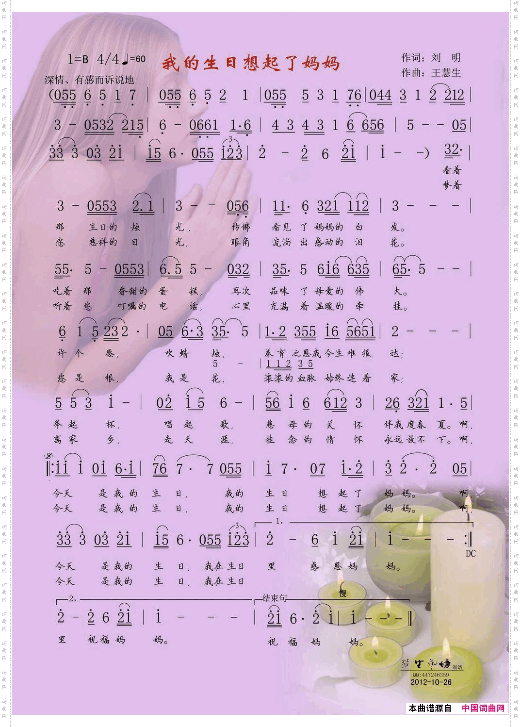 我的生日想起了妈妈