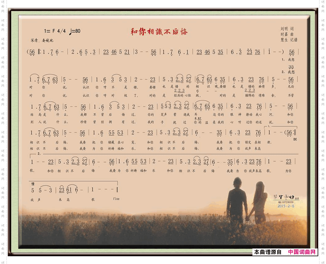 和你相识不后悔