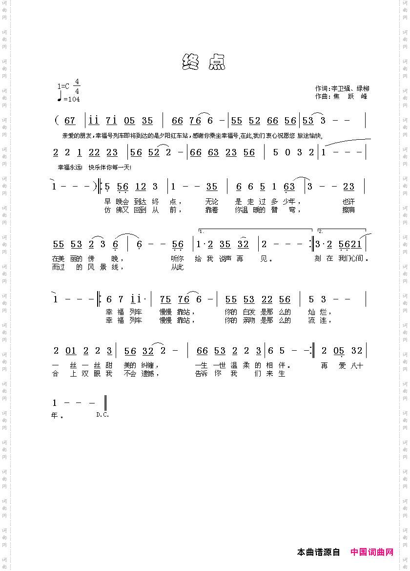 终点李卫强绿柳词焦跃峰曲