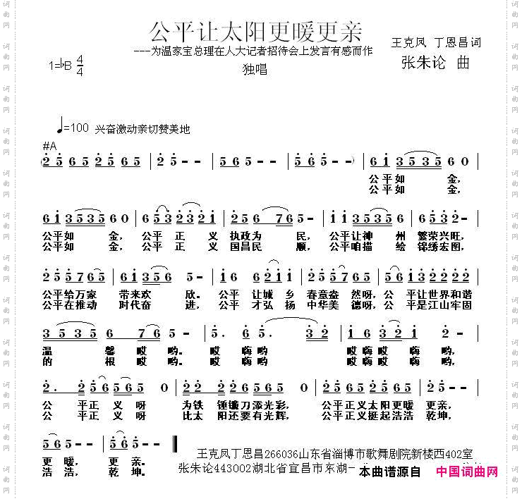 公平正义太阳更亲