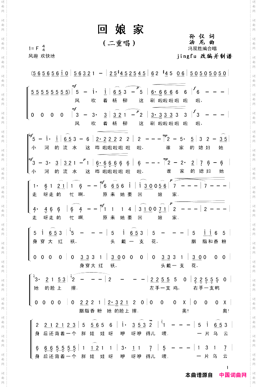 回娘家_二重唱