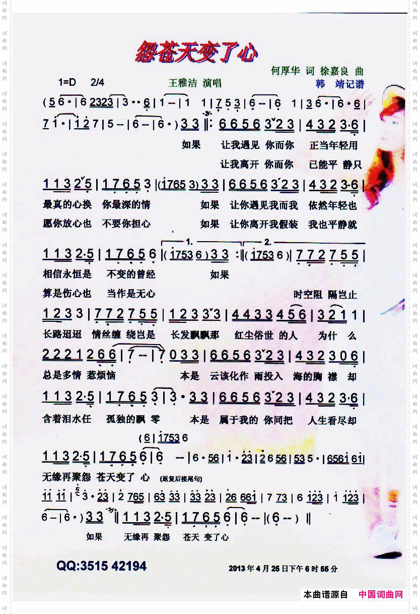 怨苍天变了心【彩谱】