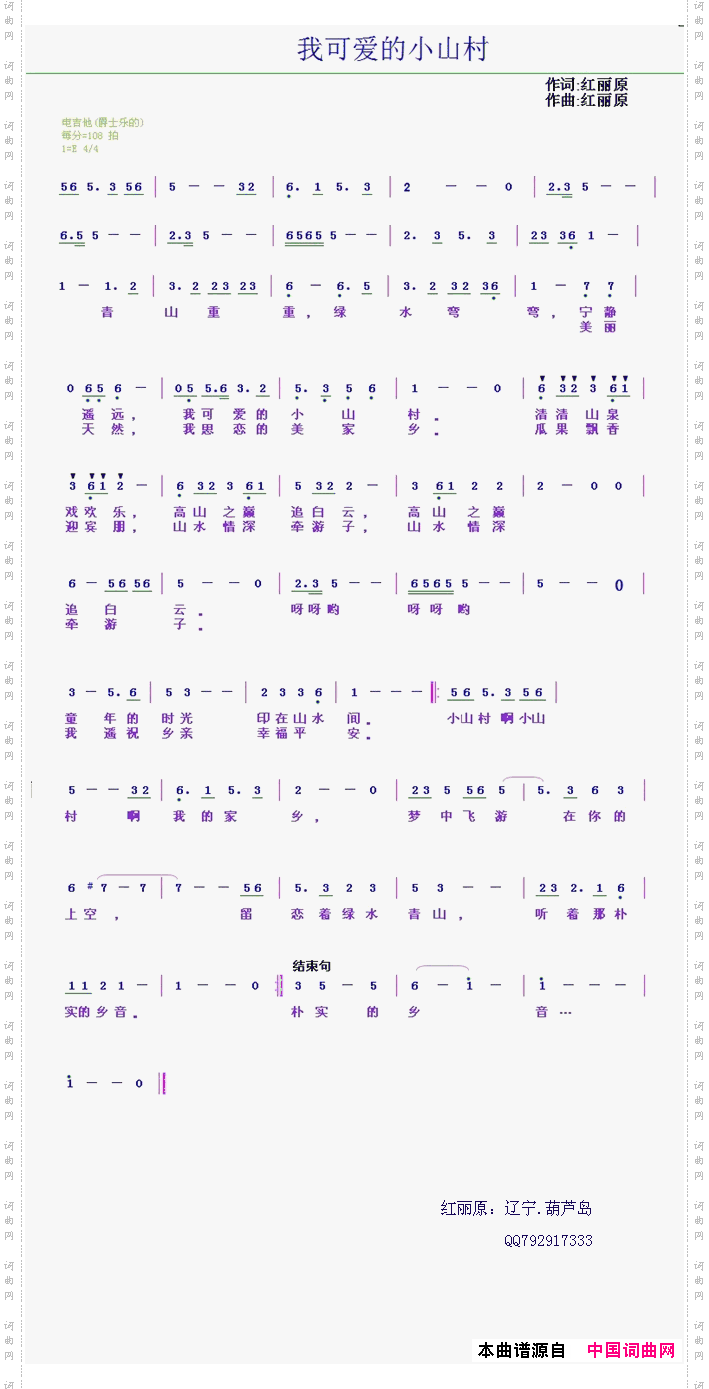 我可爱的小山村红丽原词曲