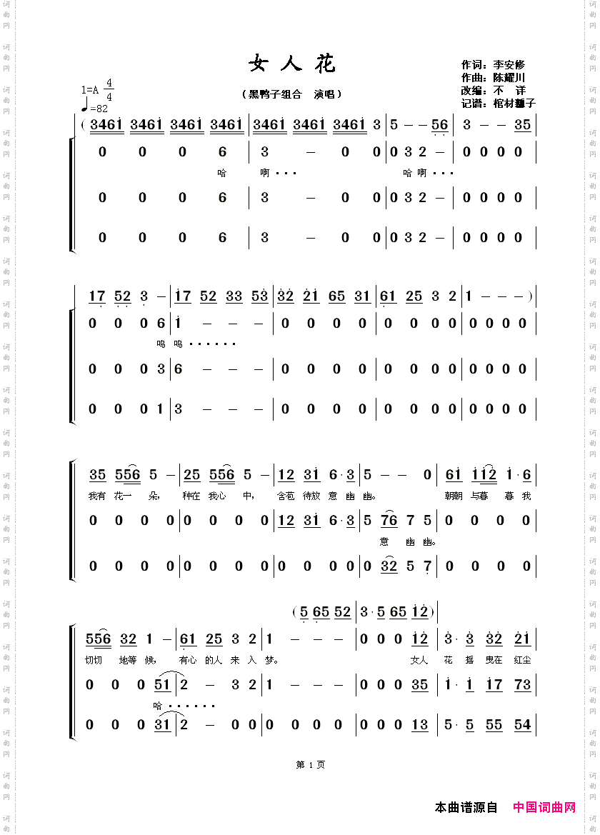 女人花黑鸭子组合版