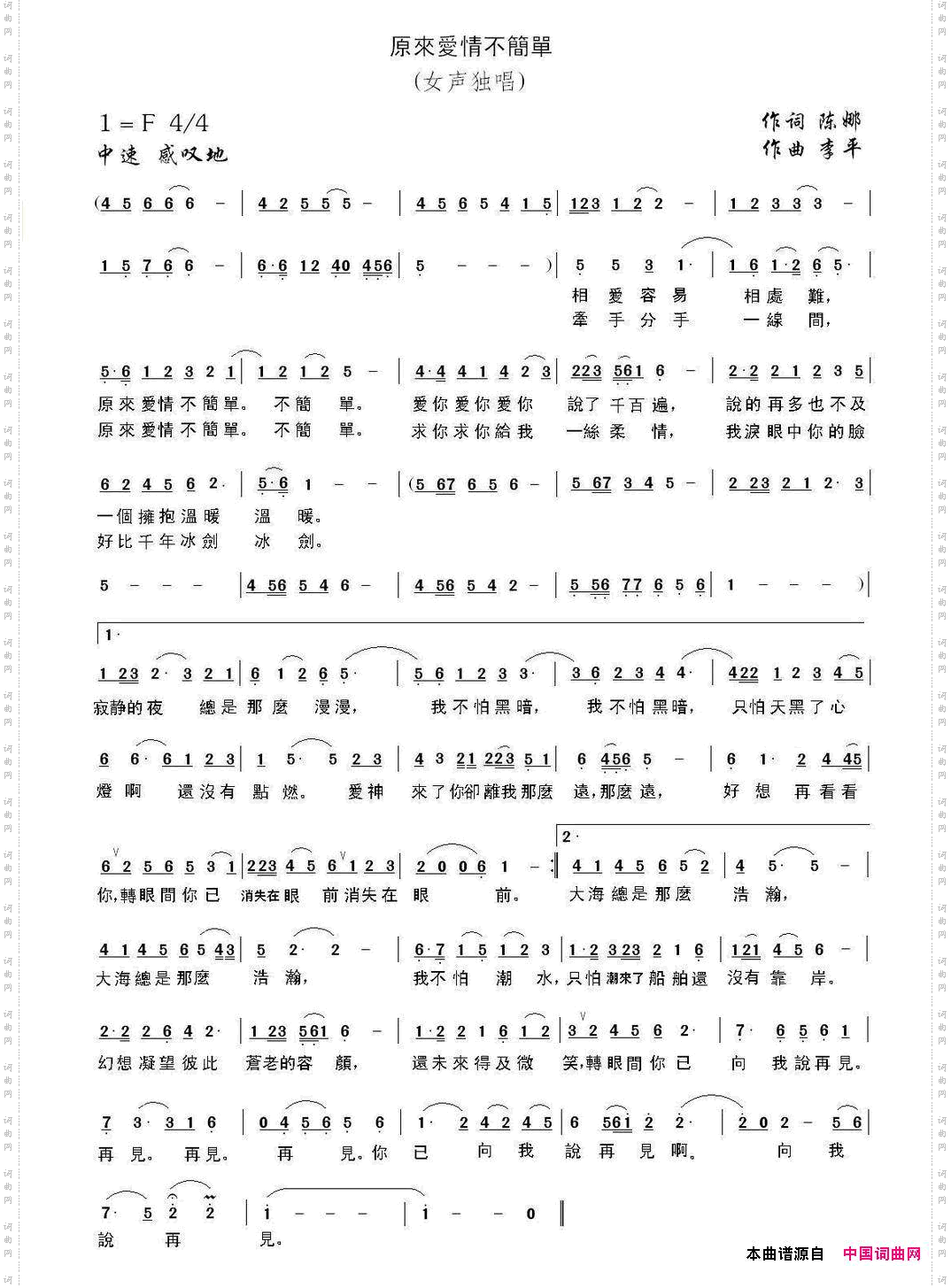 原來爱情不简单