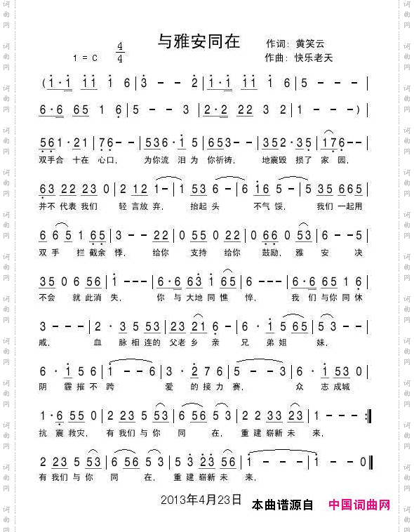 与雅安同黄笑云才快乐老天曲