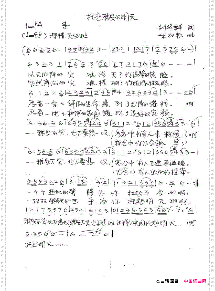 托起雅安的明天