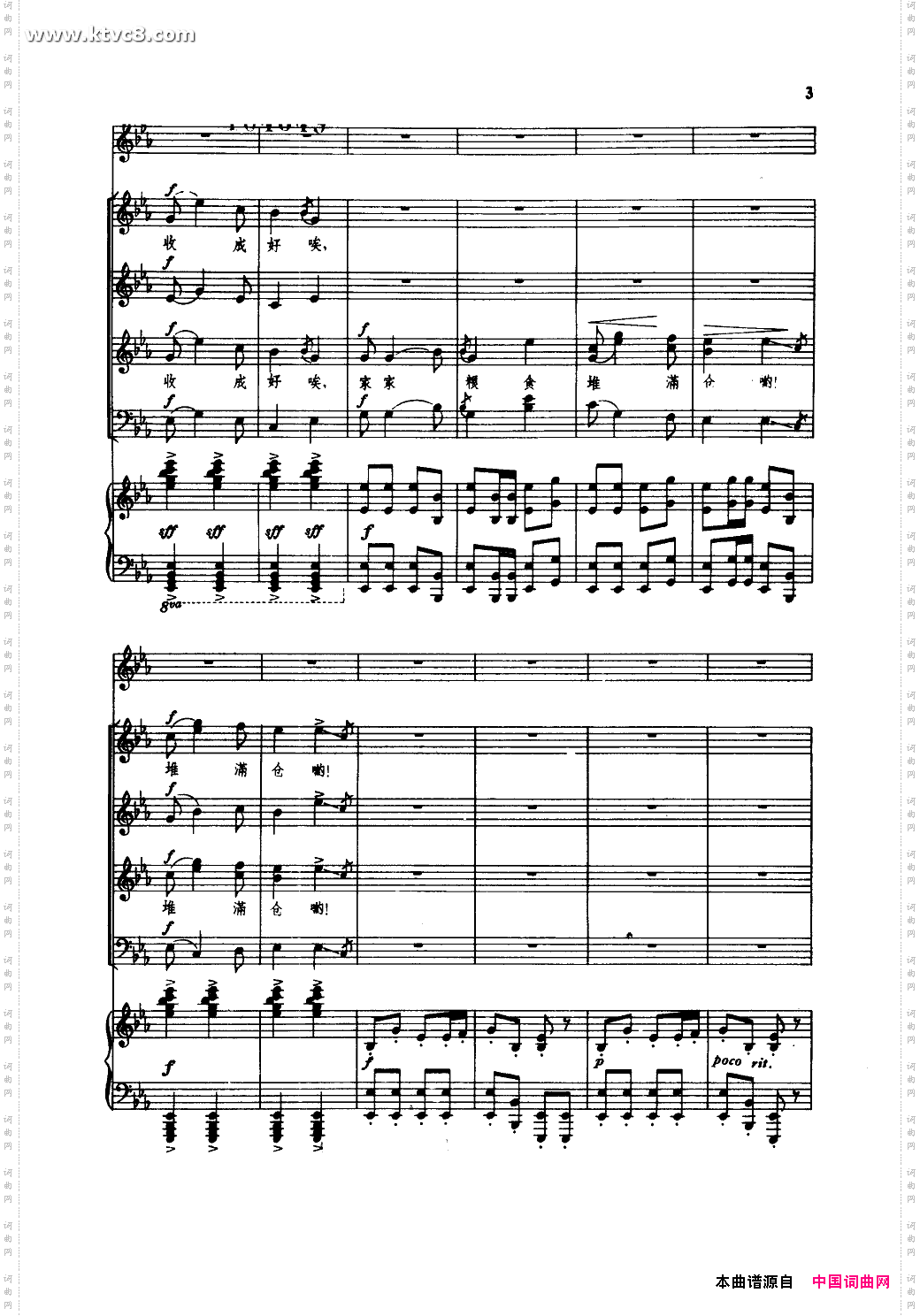 阿细跳月_合唱线谱