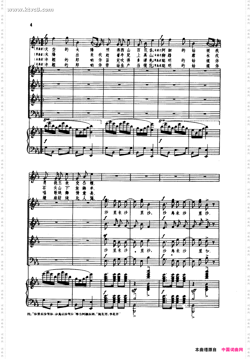 阿细跳月_合唱线谱