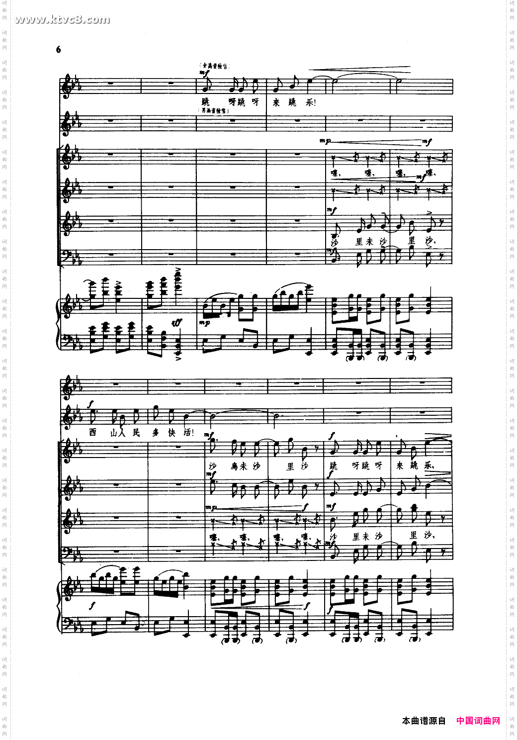 阿细跳月_合唱线谱