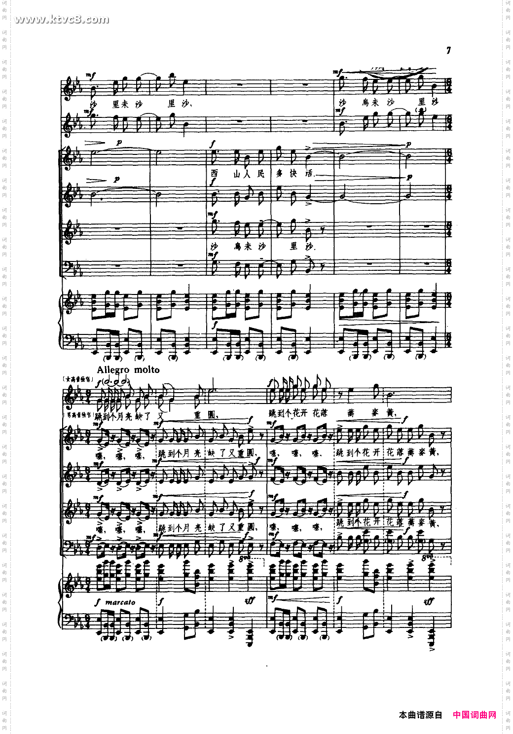 阿细跳月_合唱线谱