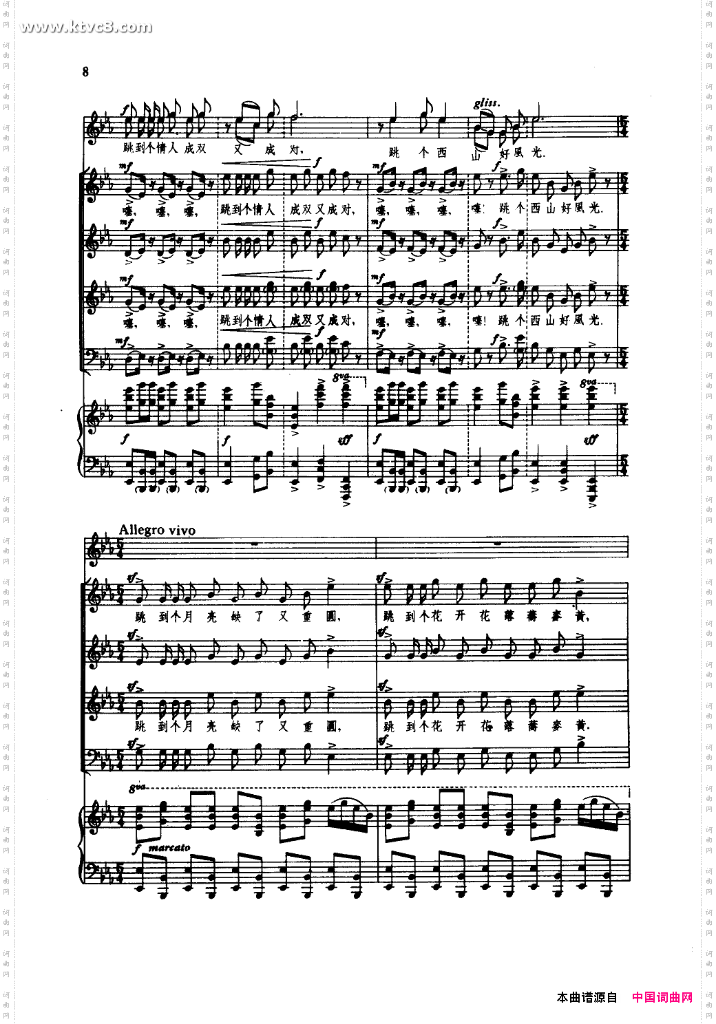 阿细跳月_合唱线谱