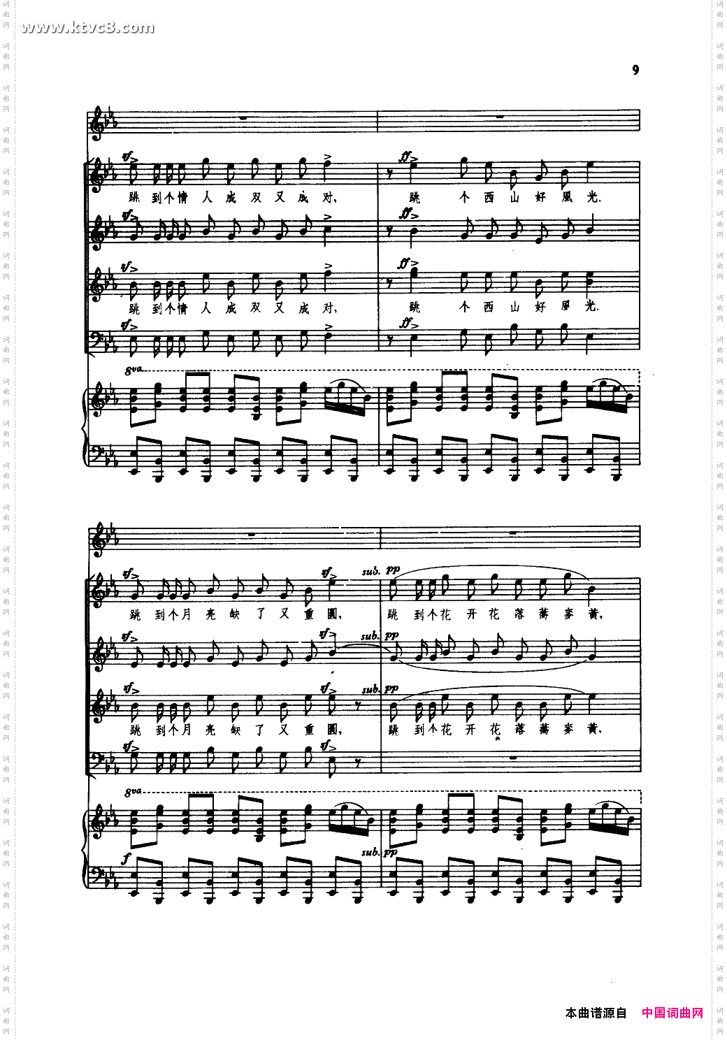 阿细跳月_合唱线谱