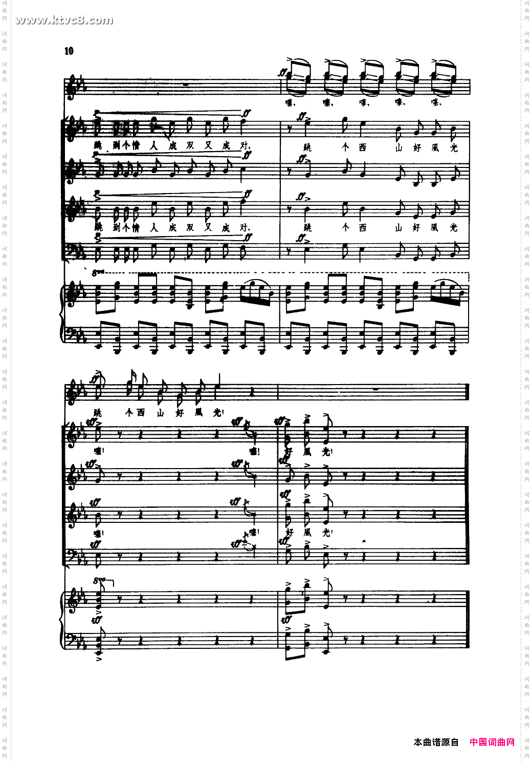 阿细跳月_合唱线谱