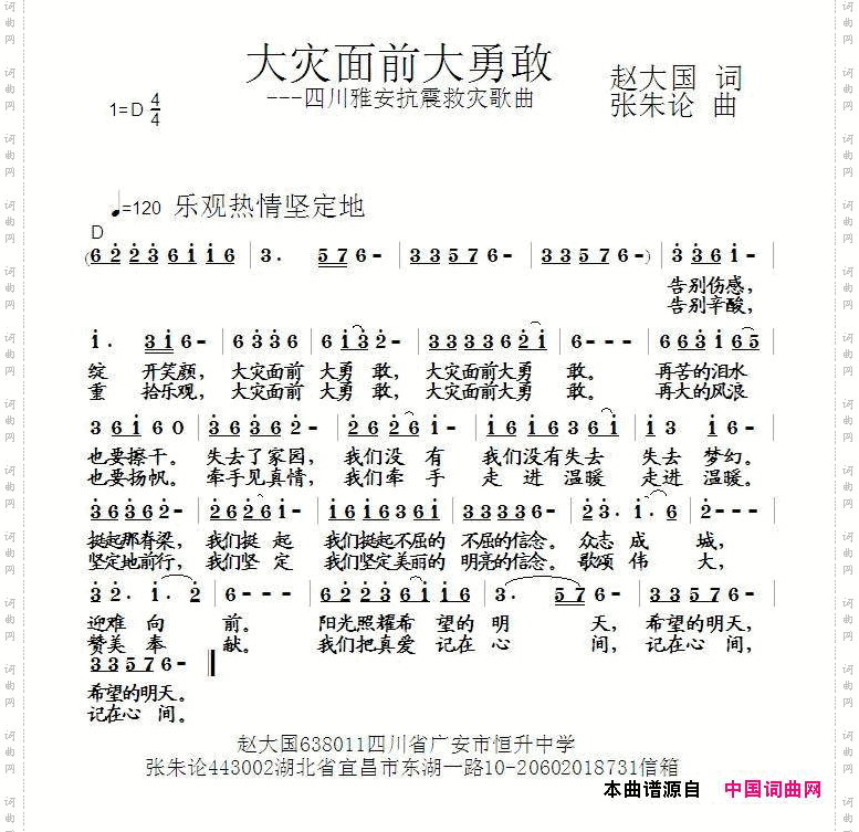 大灾面前大勇敢