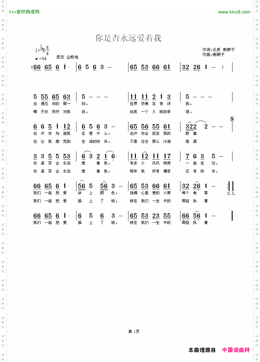 你是否永远爱着我
