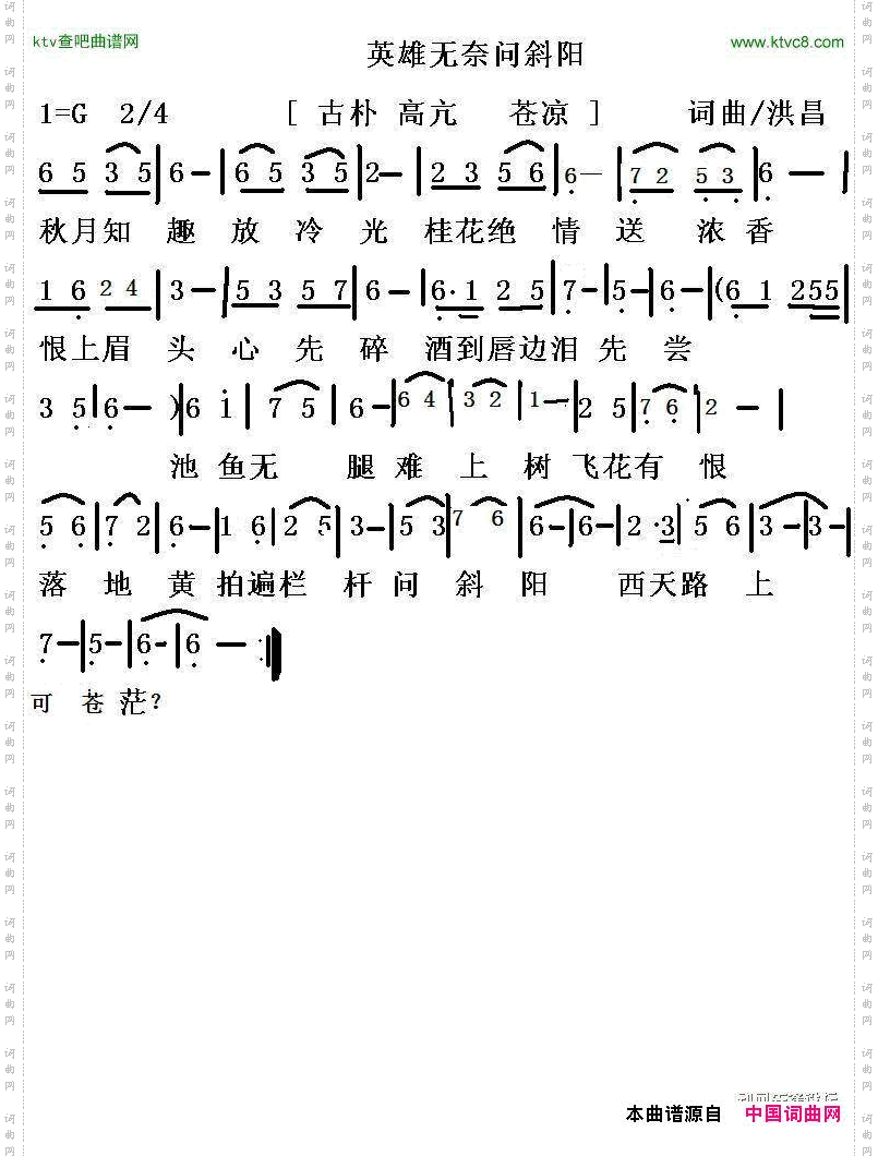 英雄无奈问斜阳