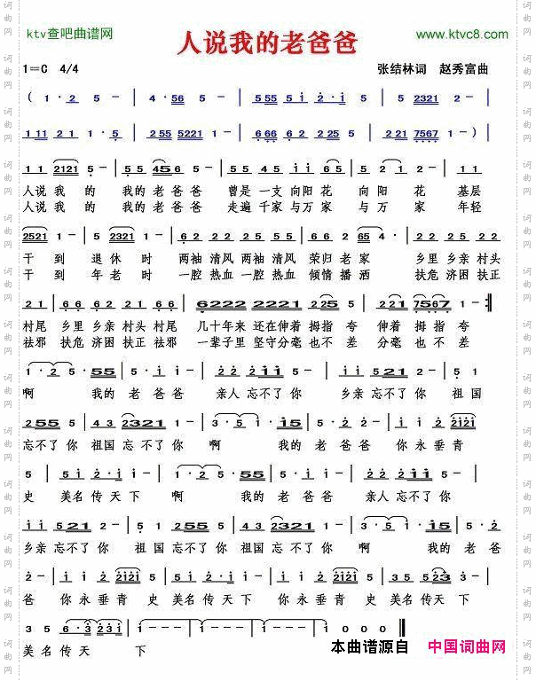 我的老爸爸张结林词赵秀富曲