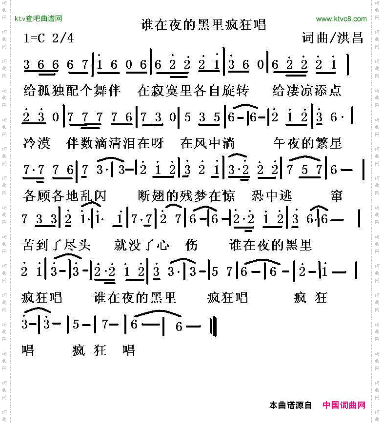 谁在夜的黑里疯狂唱