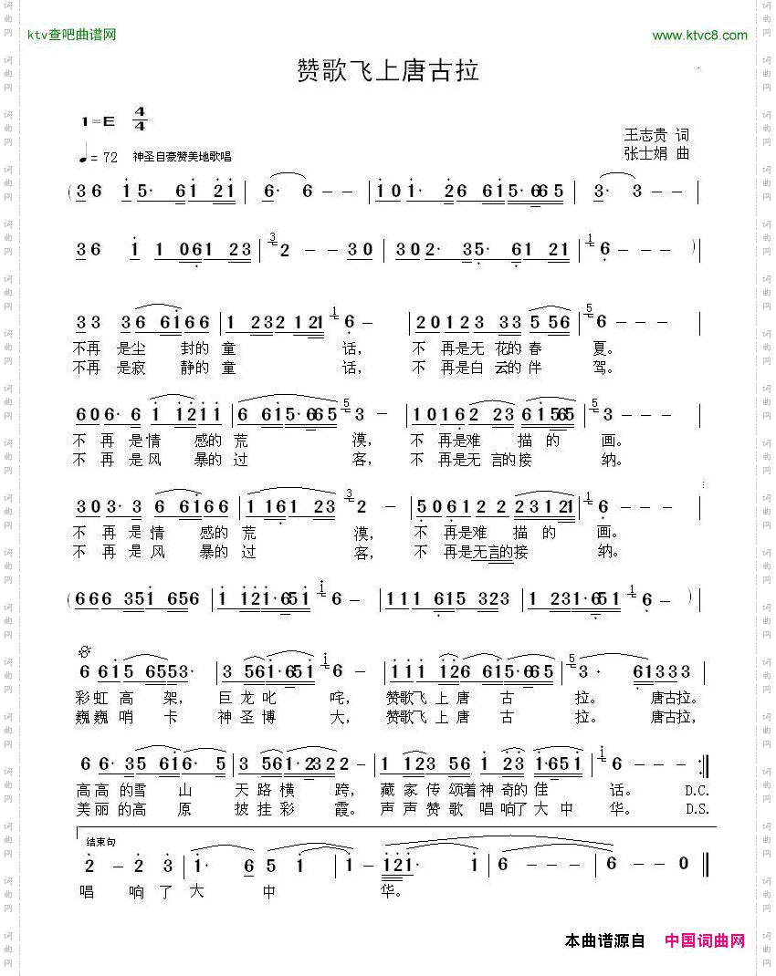 赞歌飞上唐古拉