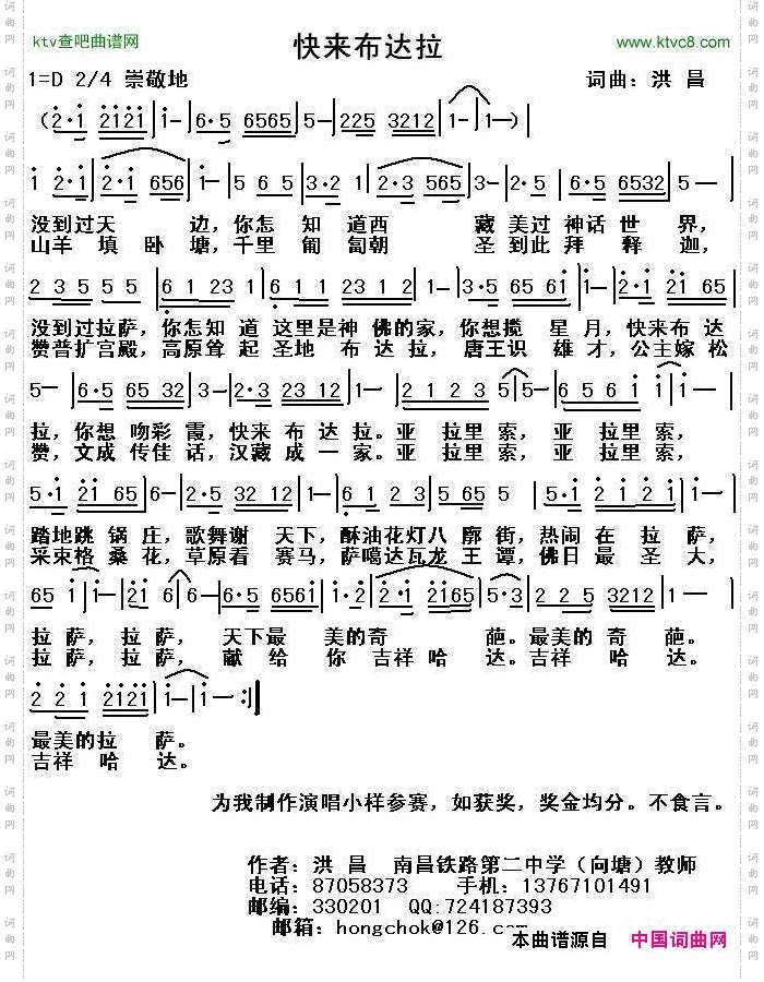 快来布达拉简谱