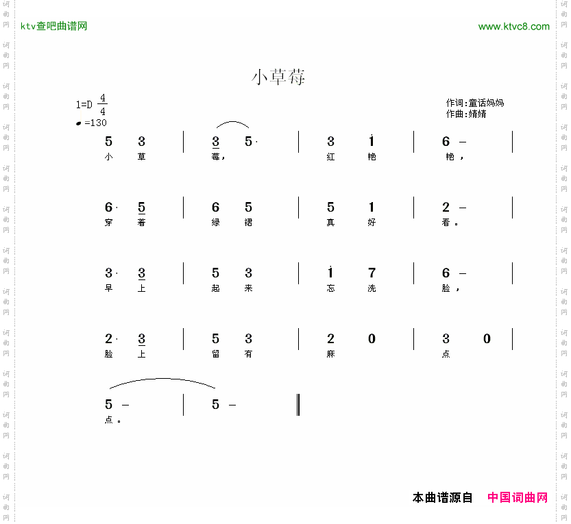 小草莓