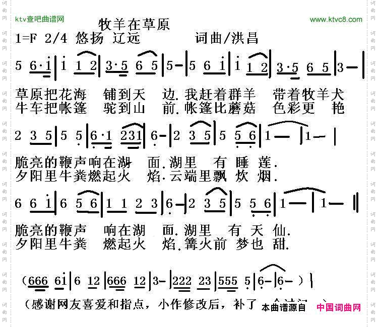 牧羊在草原简谱